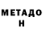 МЕТАДОН VHQ Saijai Lert