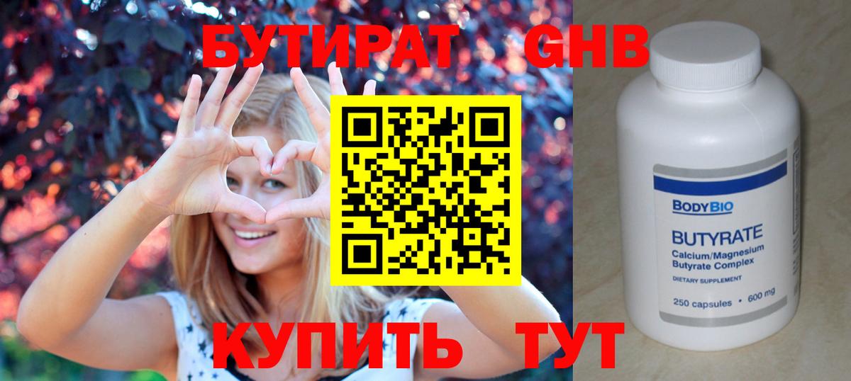 БУТИРАТ жидкий экстази Кингисепп