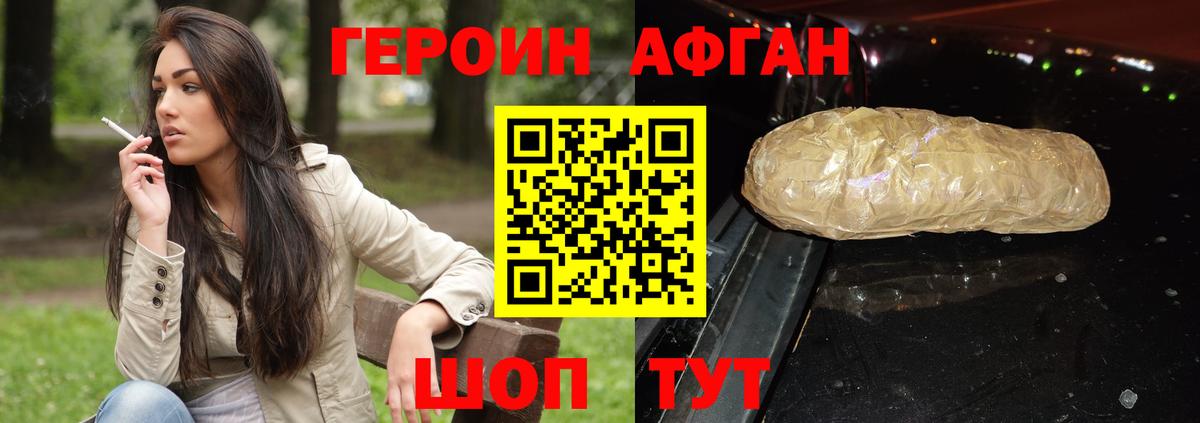 Героин афганец Кингисепп