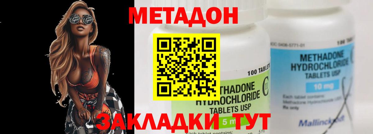 МЕТАДОН methadone  Метадон кристалл  Кингисепп  Вход с VPN 